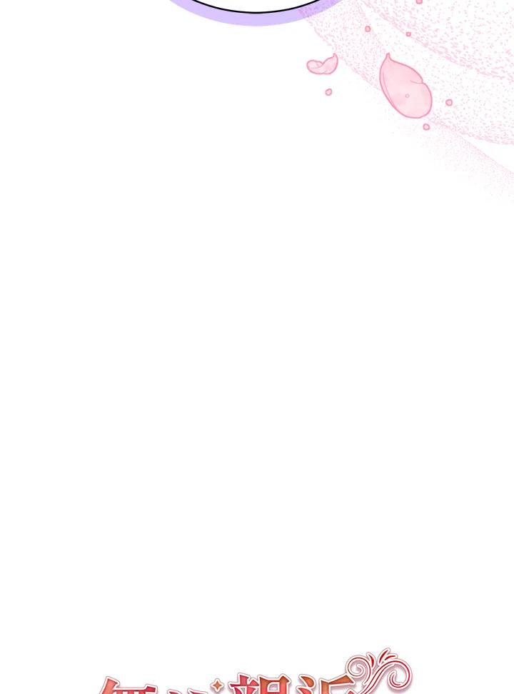 《不可接近的女士》第74话 第31页