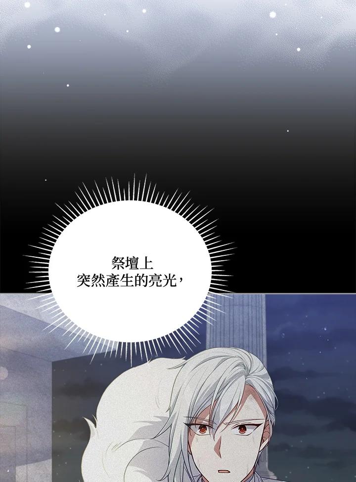 《不可接近的女士》第74话 第88页