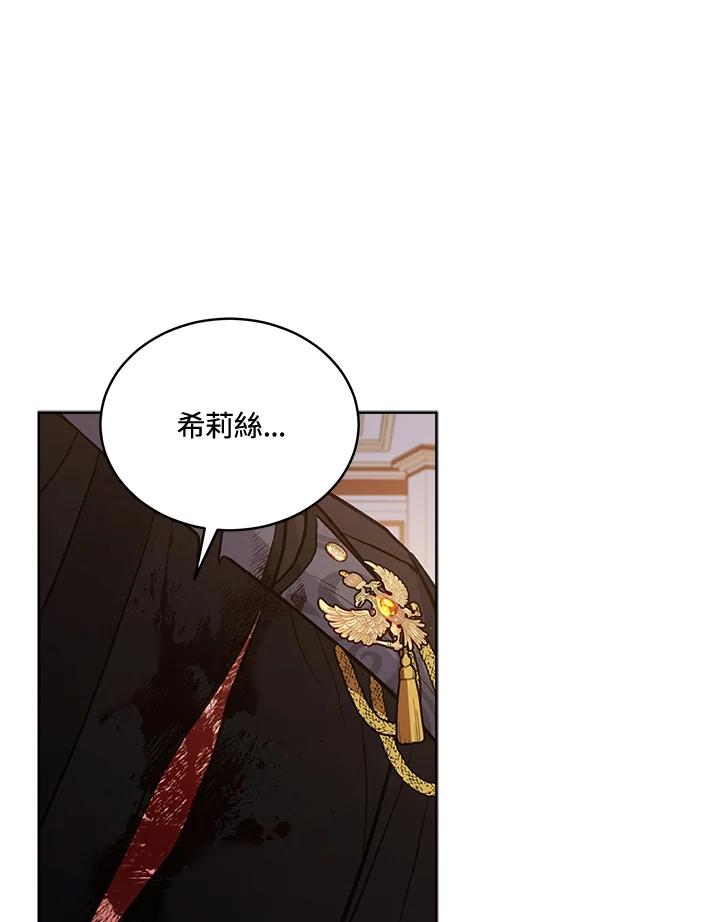 《不可接近的女士》第74话 第111页