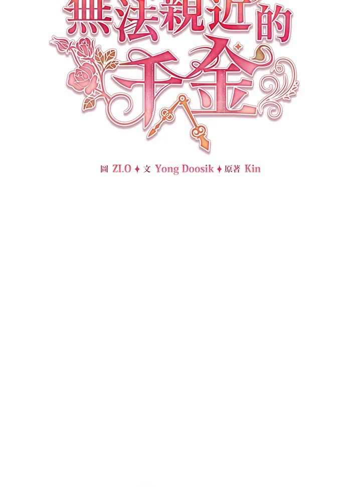 《不可接近的女士》第74话 第32页