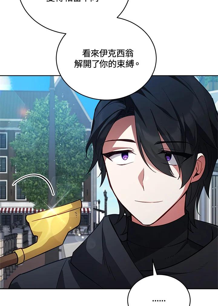 《不可接近的女士》第74话 第8页