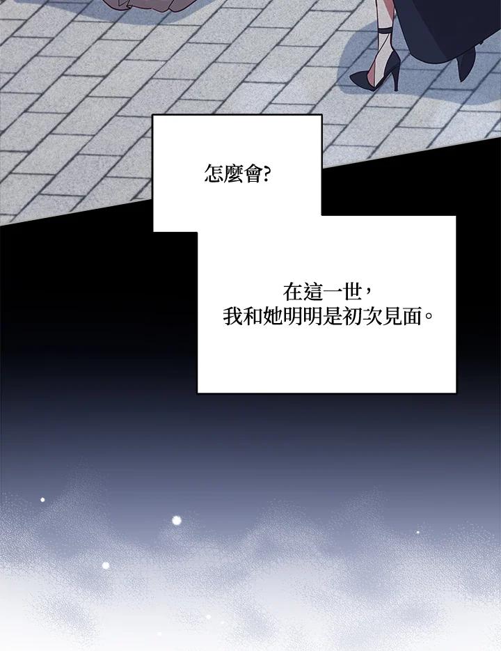 《不可接近的女士》第74话 第100页