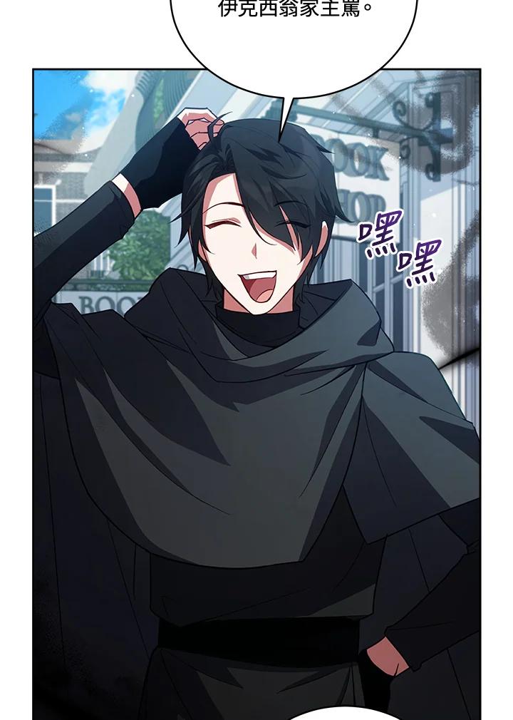 《不可接近的女士》第74话 第4页