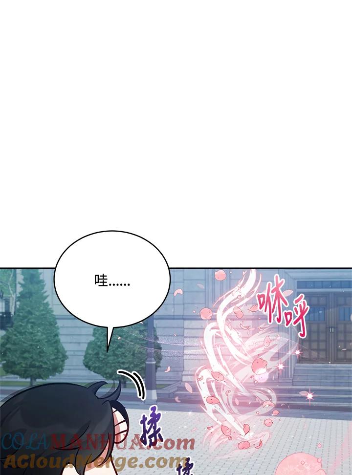 《不可接近的女士》第74话 第29页