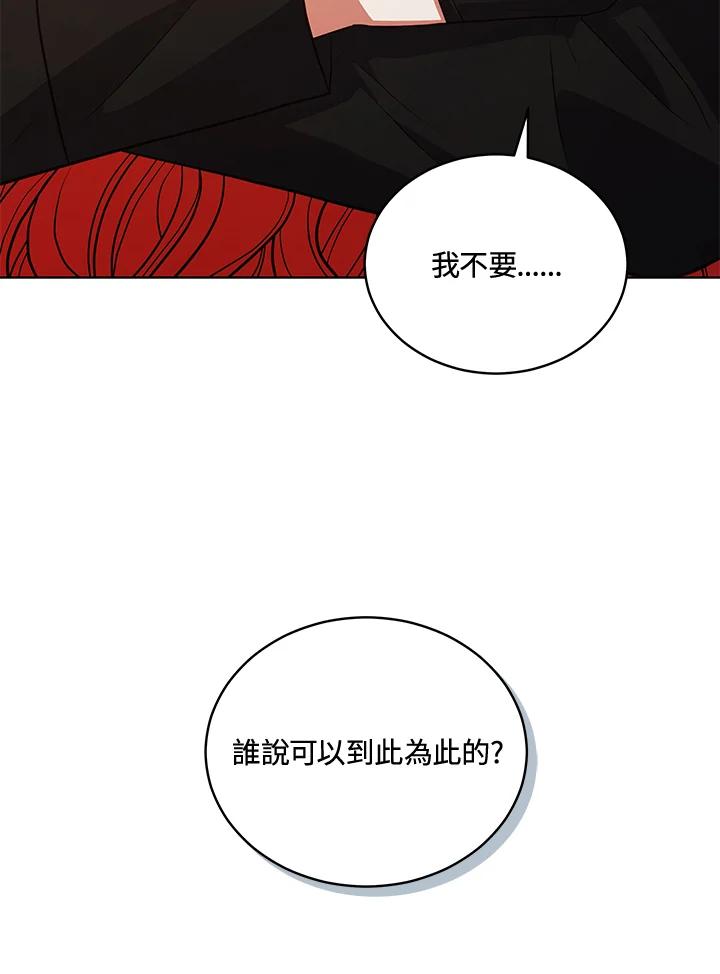 《不可接近的女士》第75话 第40页