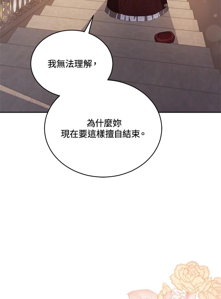 《不可接近的女士》第75话 第42页