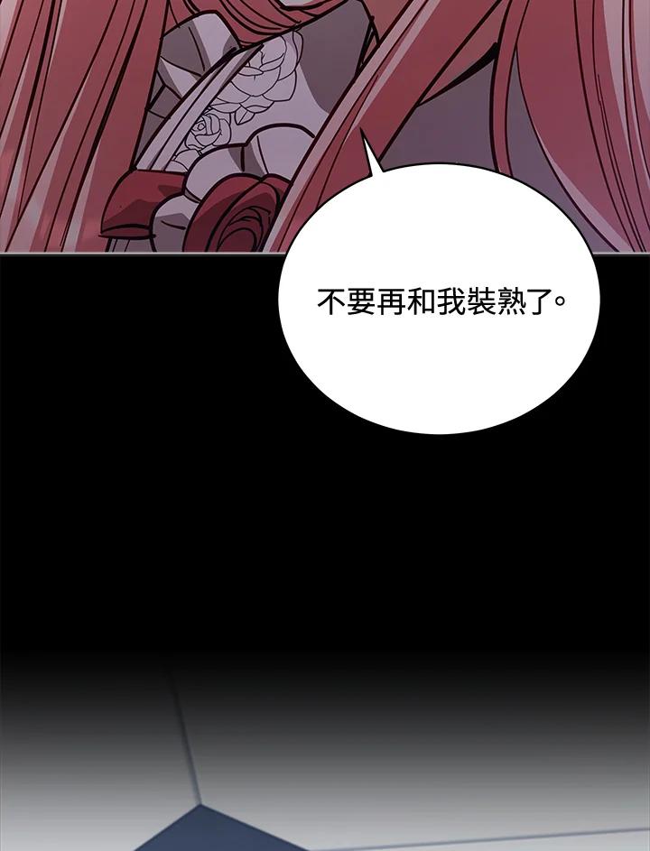 《不可接近的女士》第75话 第104页