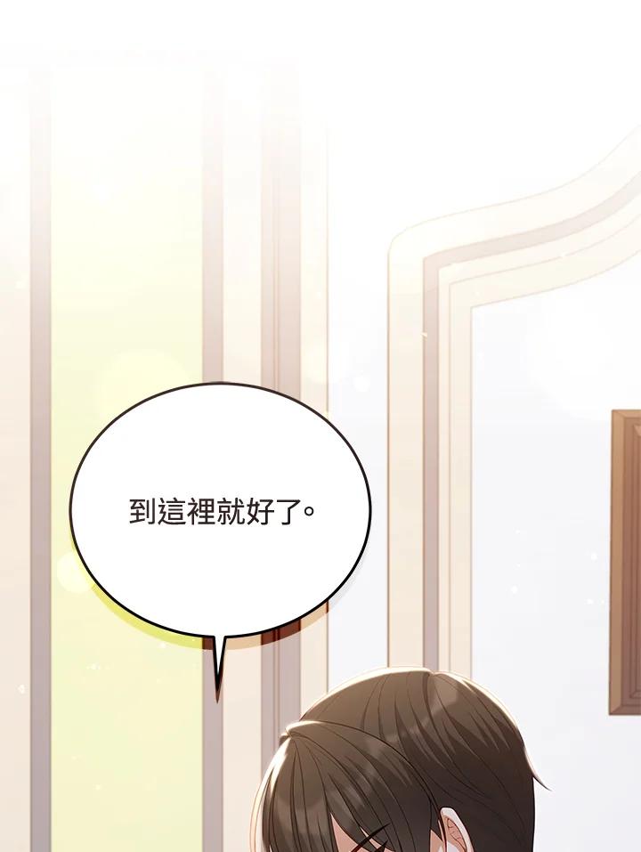 《不可接近的女士》第75话 第35页