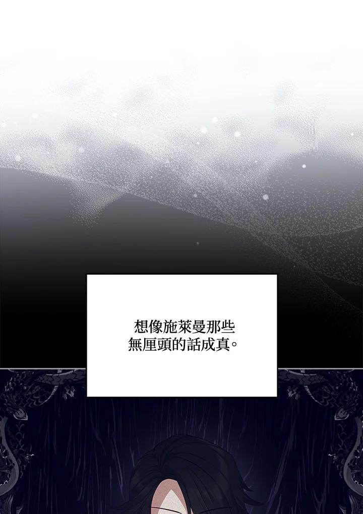 《不可接近的女士》第75话 第27页