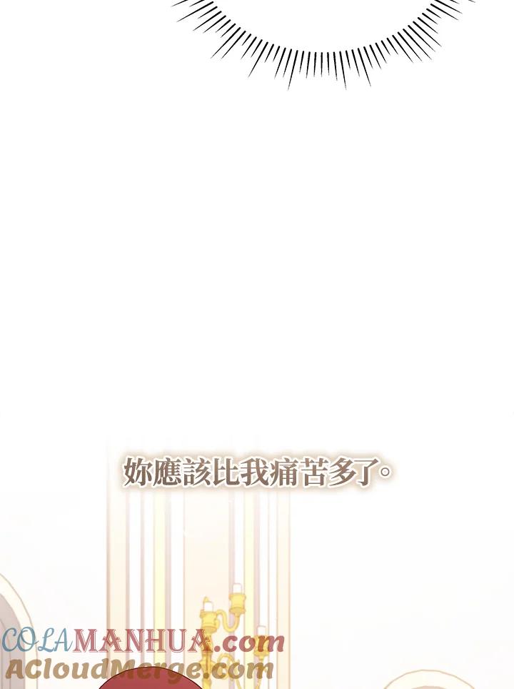 《不可接近的女士》第75话 第5页