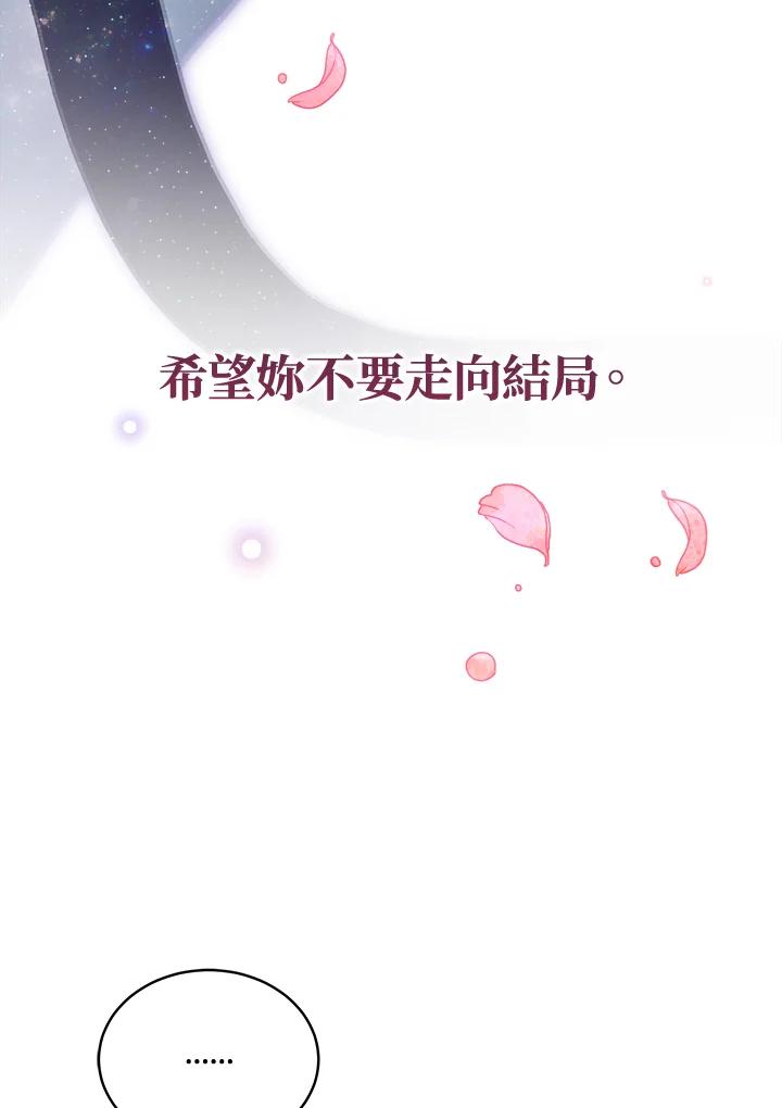 《不可接近的女士》第75话 第24页