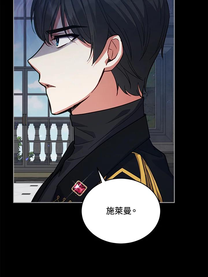 《不可接近的女士》第75话 第63页