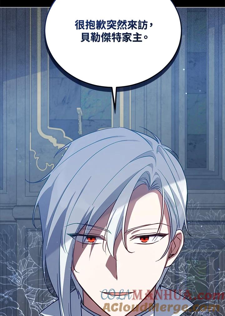 《不可接近的女士》第75话 第73页