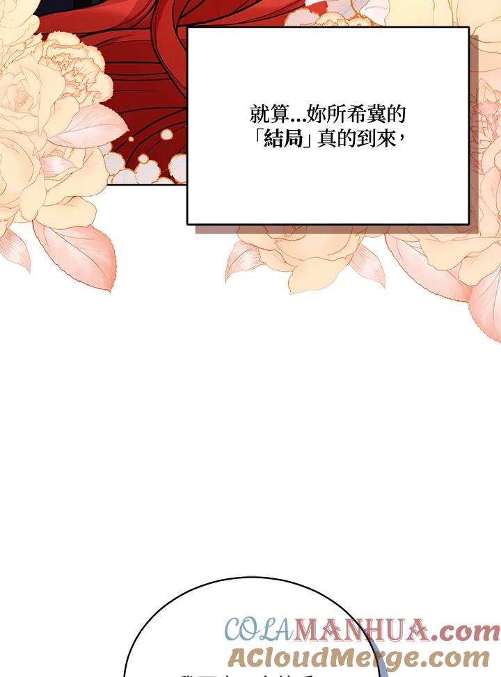 《不可接近的女士》第75话 第45页