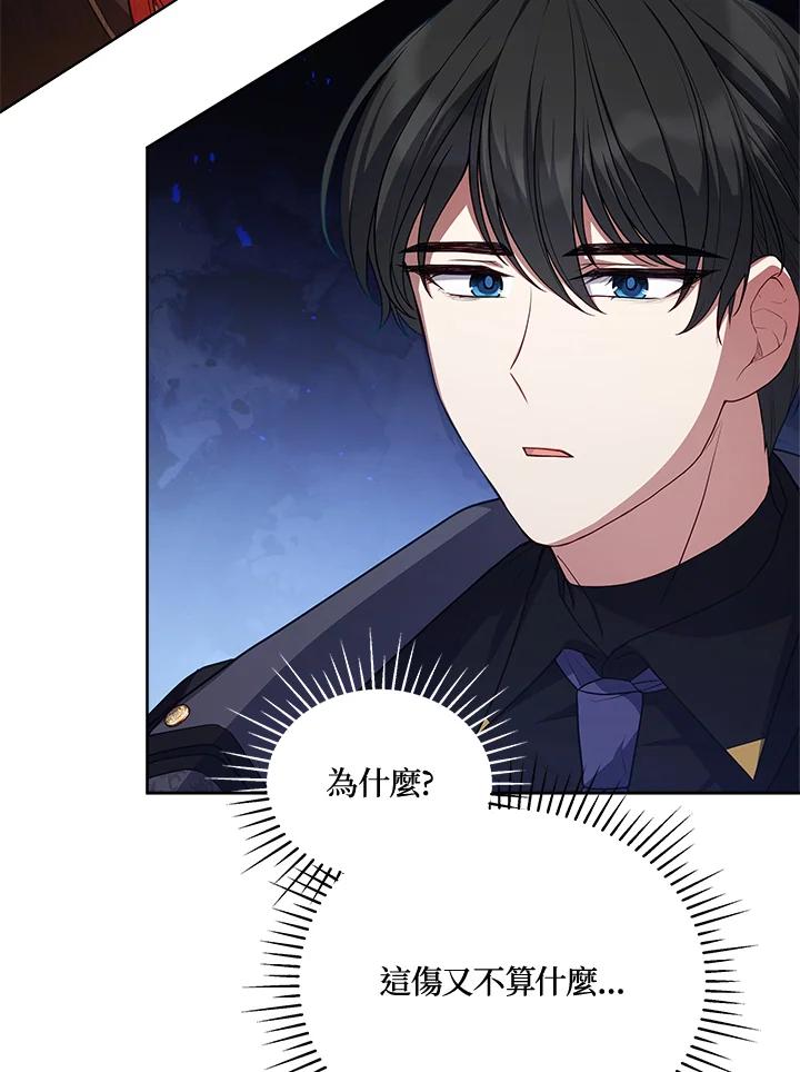 《不可接近的女士》第75话 第4页