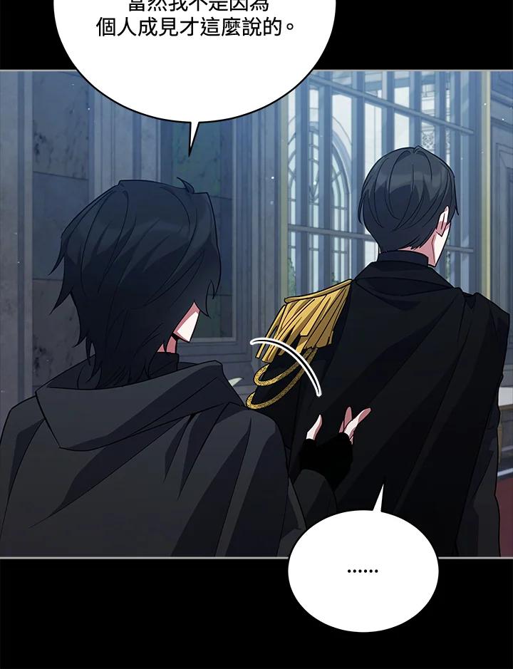 《不可接近的女士》第75话 第59页