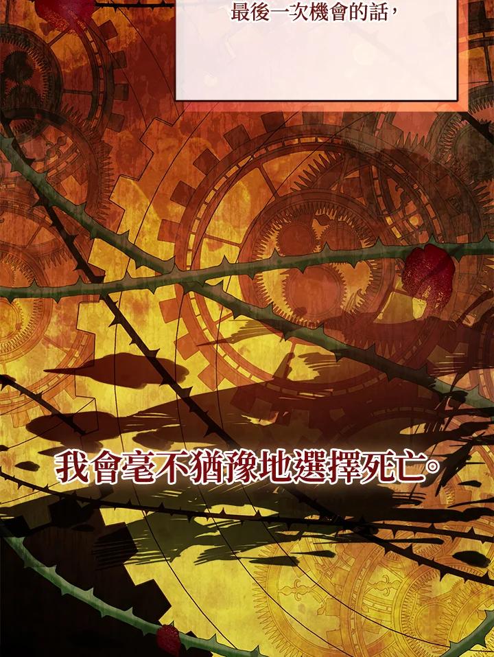 《不可接近的女士》第75话 第30页