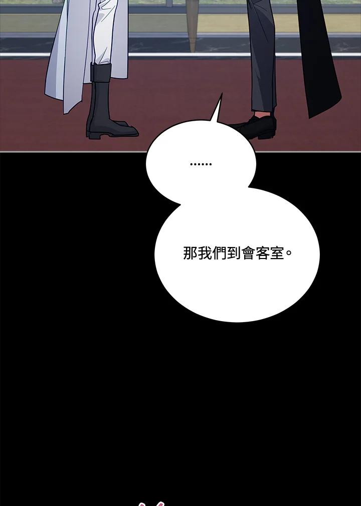 《不可接近的女士》第75话 第79页