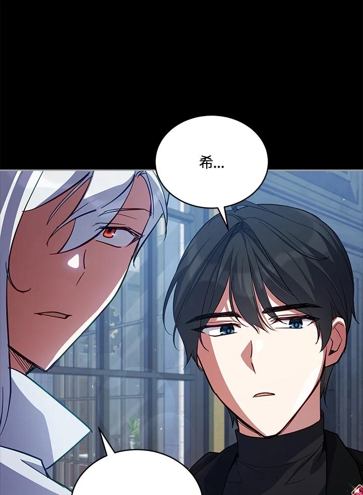《不可接近的女士》第75话 第87页