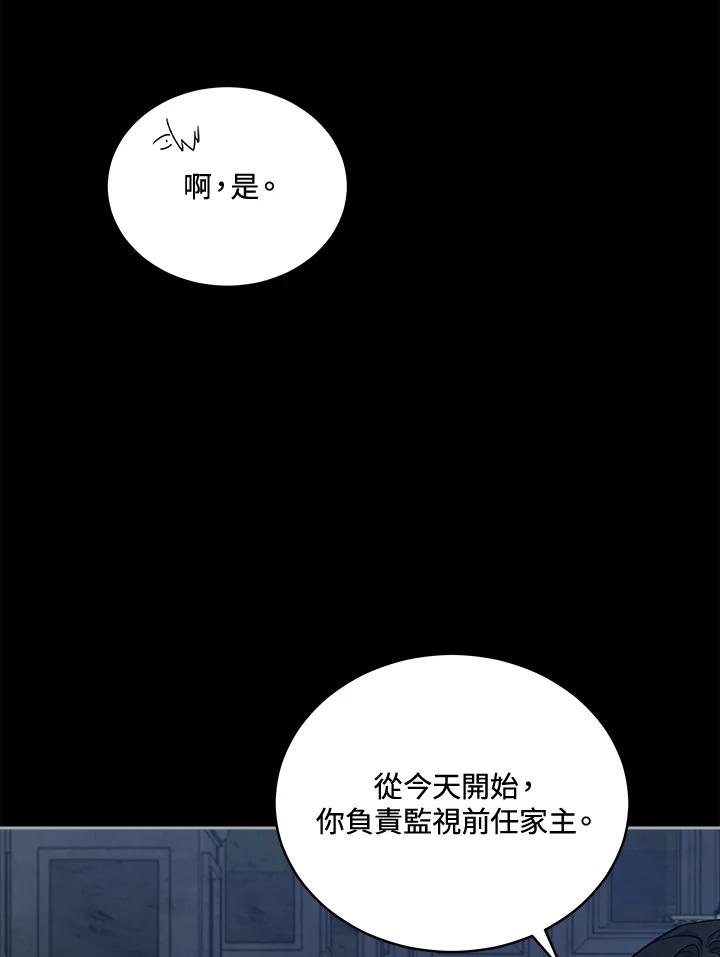 《不可接近的女士》第75话 第64页