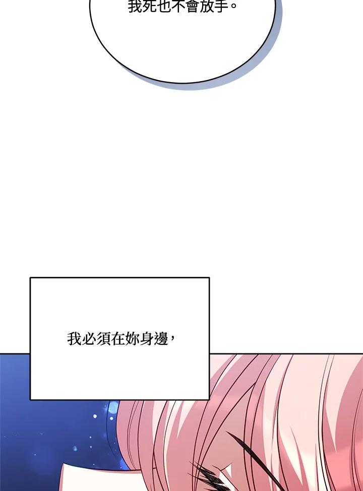 《不可接近的女士》第75话 第46页