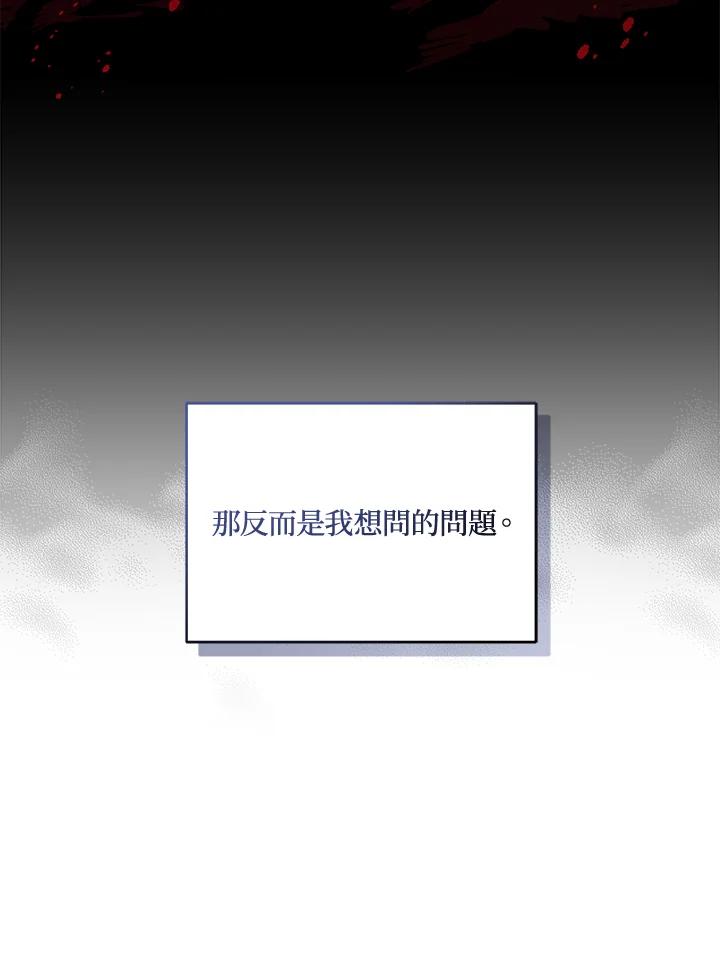 《不可接近的女士》第75话 第7页