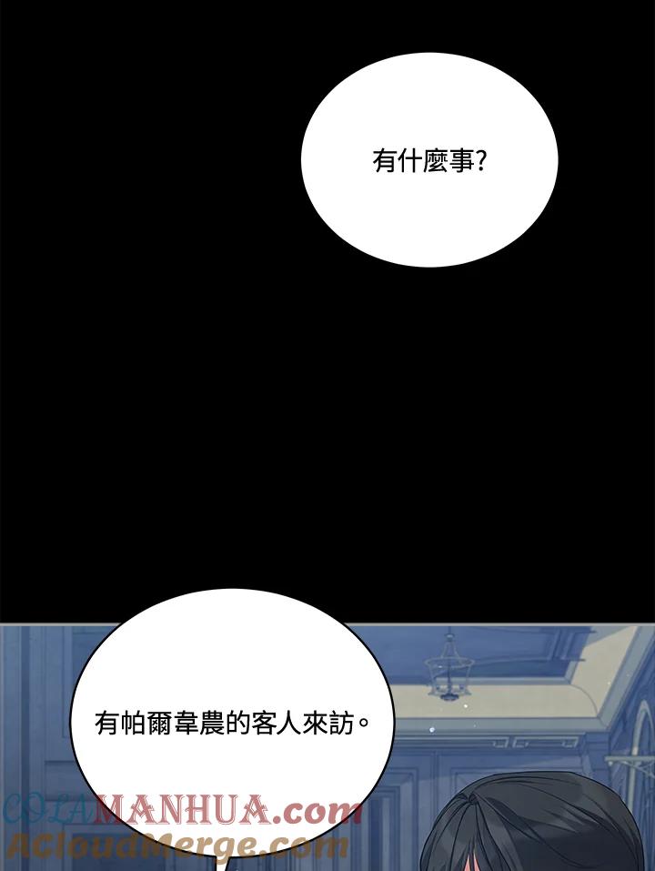 《不可接近的女士》第75话 第69页