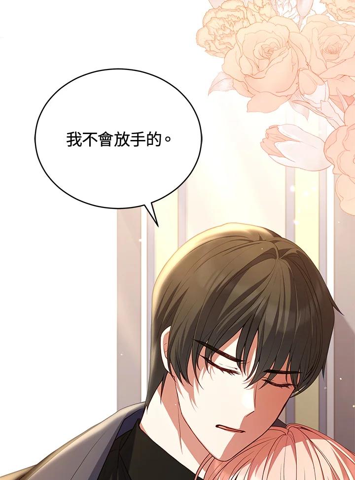《不可接近的女士》第75话 第43页