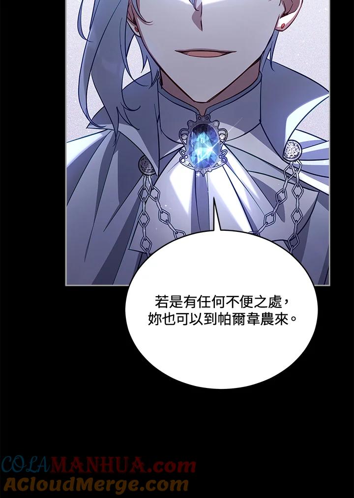 《不可接近的女士》第75话 第93页