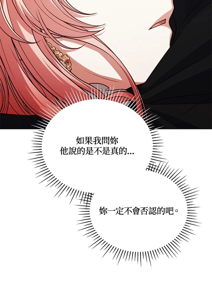《不可接近的女士》第75话 第20页