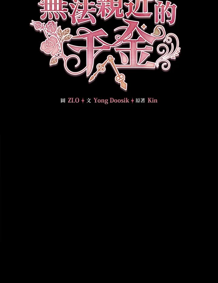 《不可接近的女士》第75话 第51页