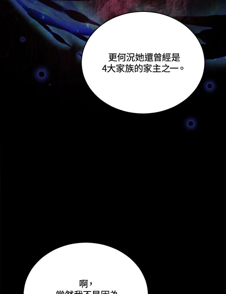 《不可接近的女士》第75话 第58页
