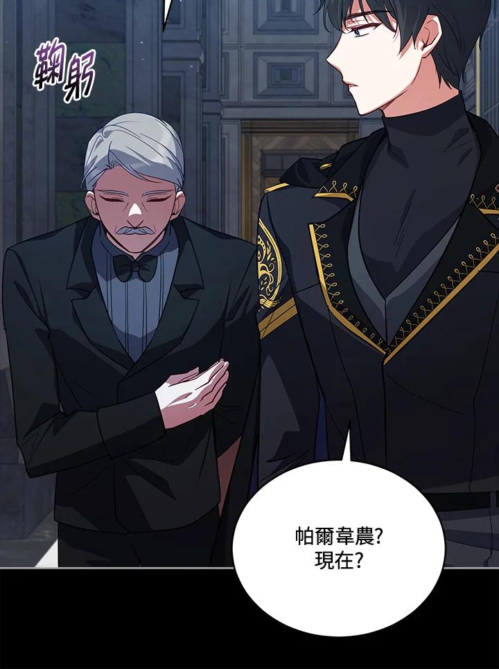 《不可接近的女士》第75话 第70页