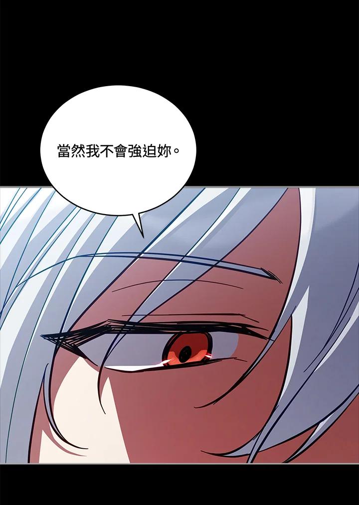 《不可接近的女士》第75话 第94页