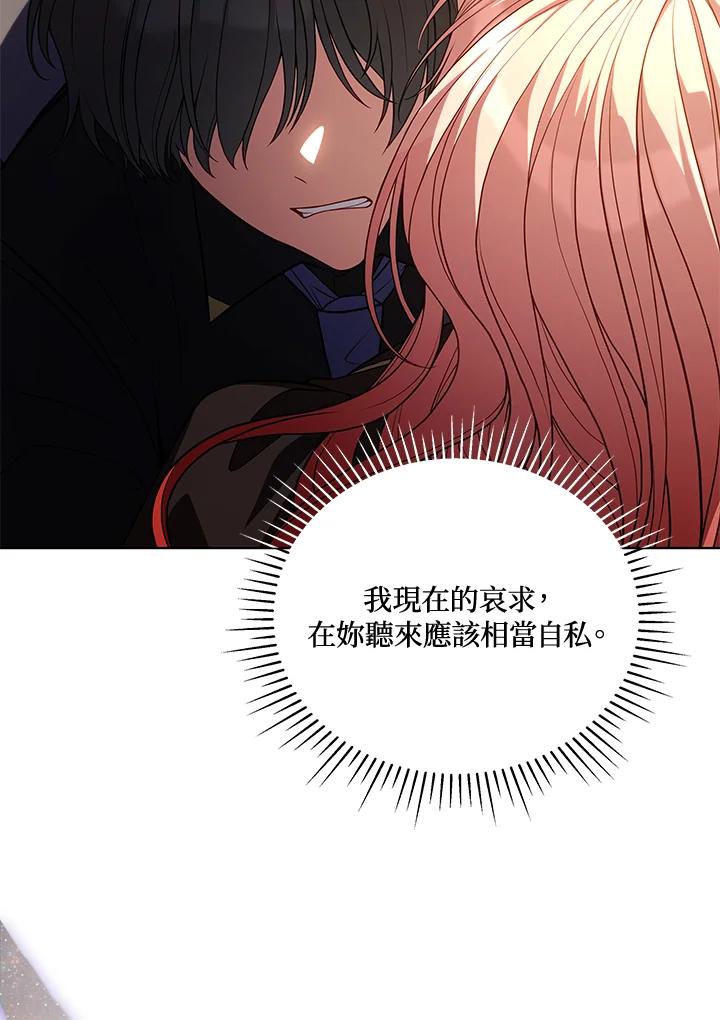 《不可接近的女士》第75话 第22页