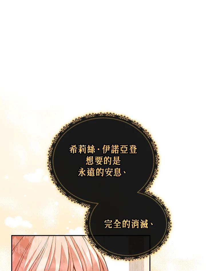 《不可接近的女士》第75话 第12页
