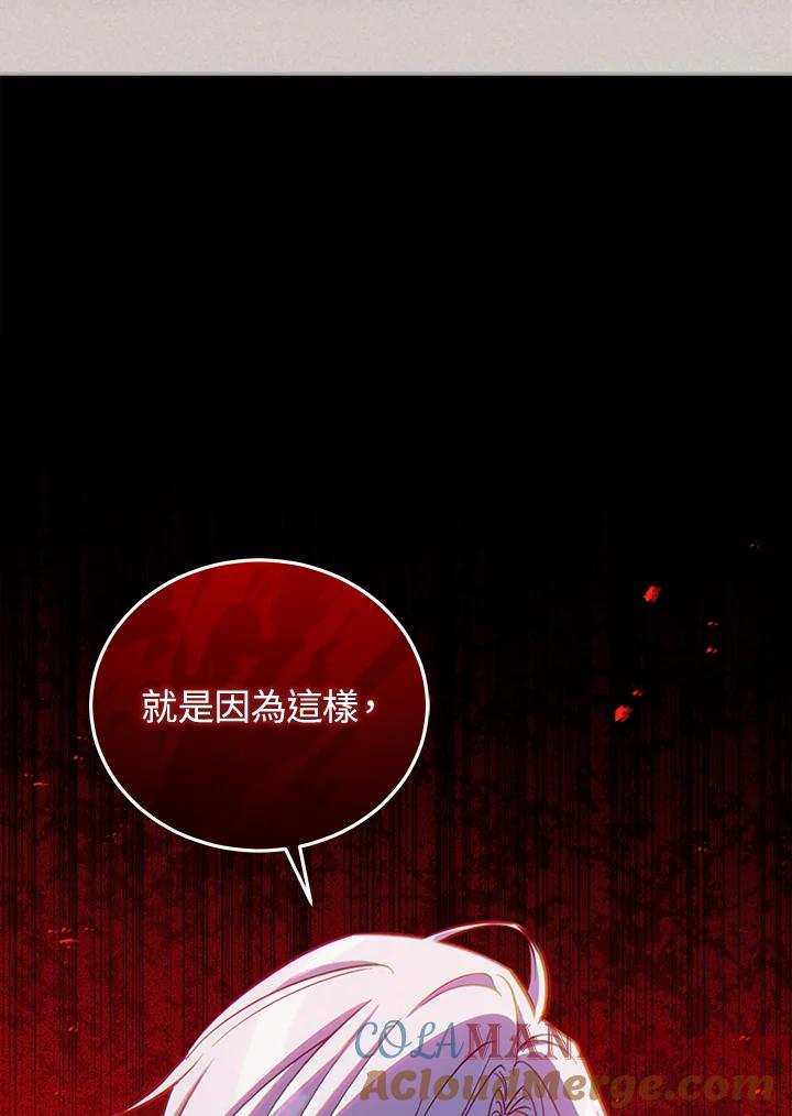 《不可接近的女士》第75话 第97页