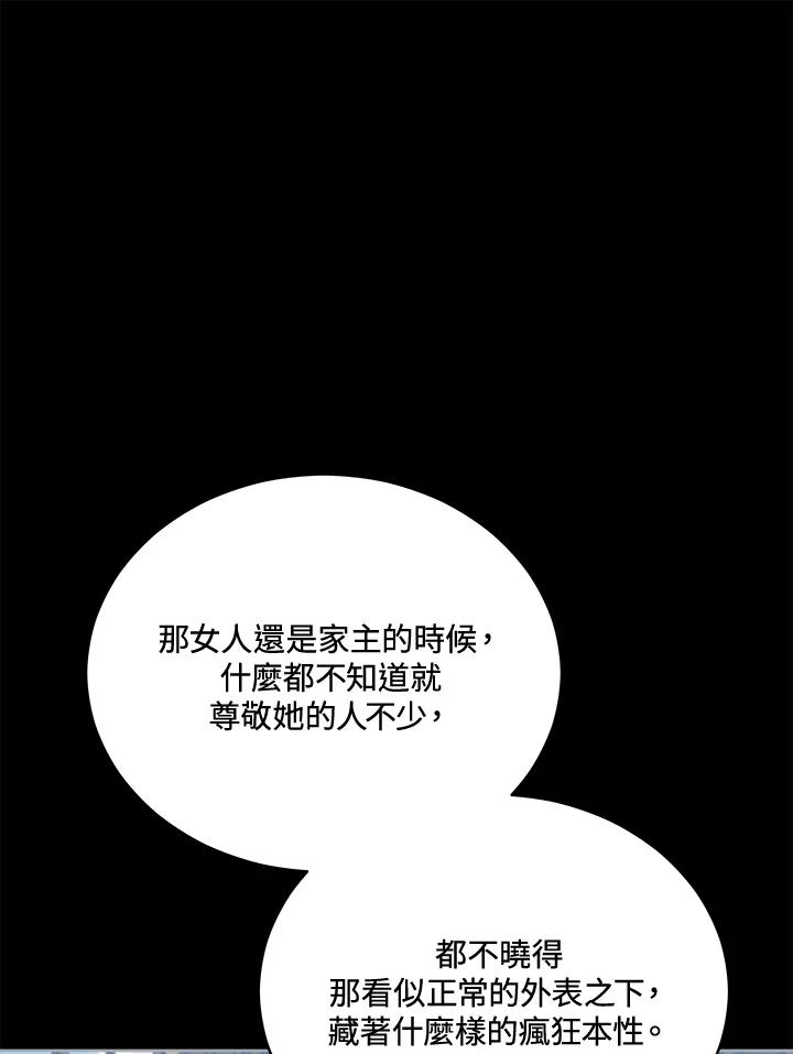 《不可接近的女士》第75话 第60页