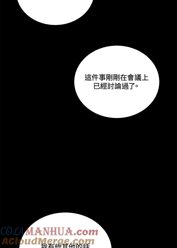 《不可接近的女士》第75话 第77页