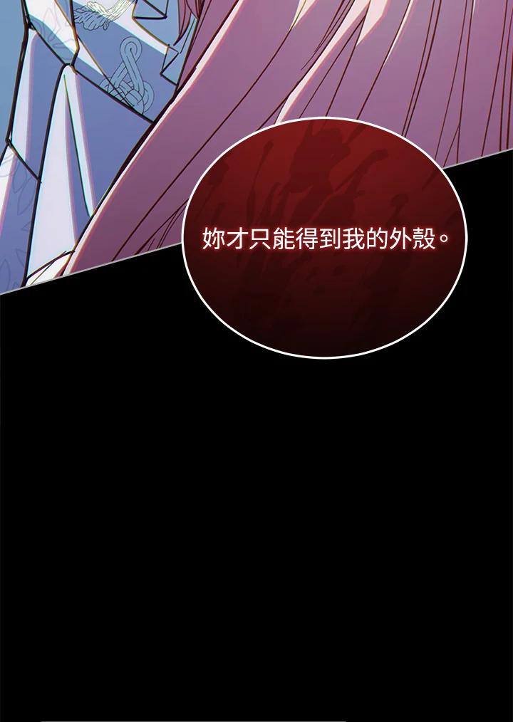 《不可接近的女士》第75话 第99页