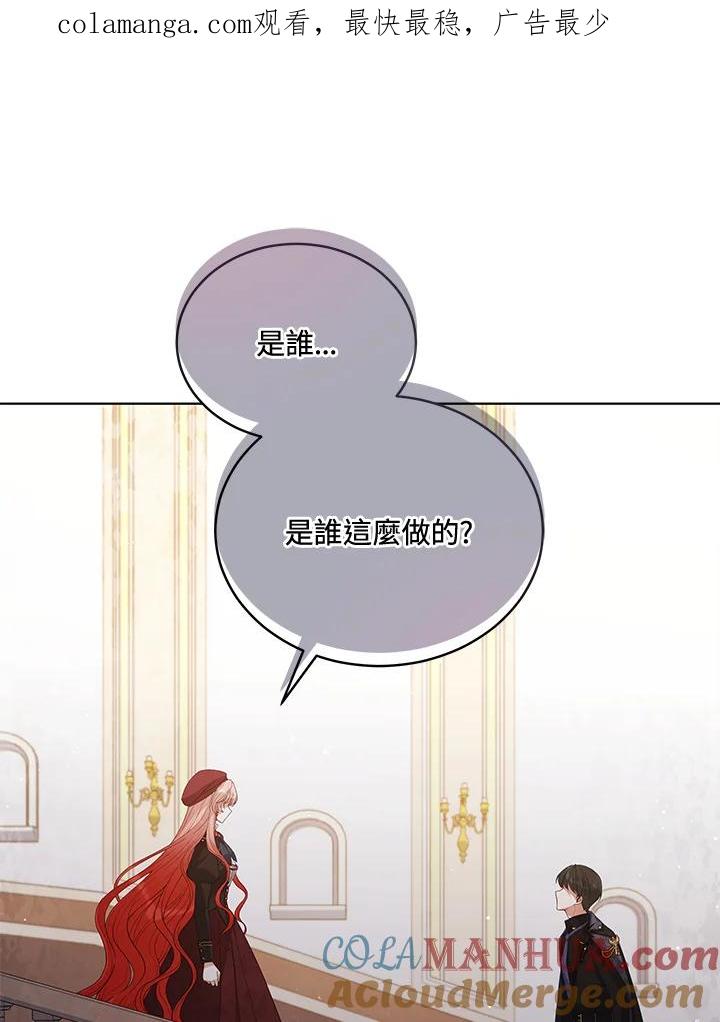 《不可接近的女士》第75话 第1页