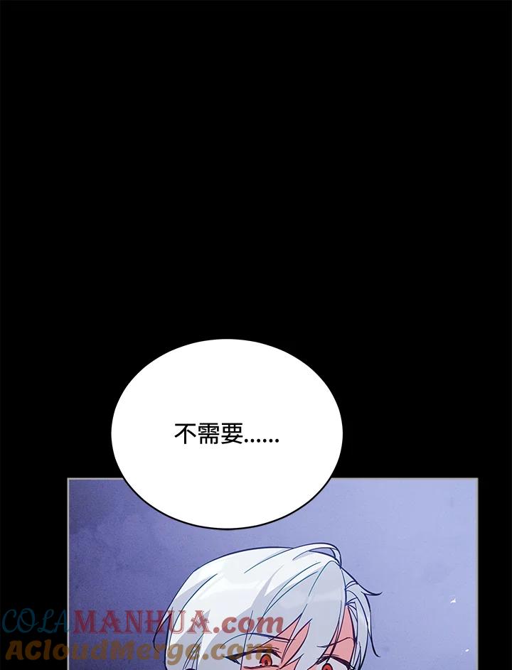 《不可接近的女士》第75话 第101页