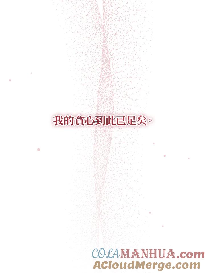《不可接近的女士》第75话 第33页
