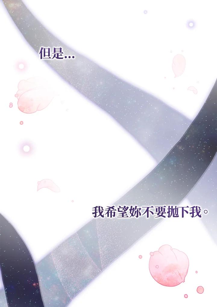 《不可接近的女士》第75话 第23页