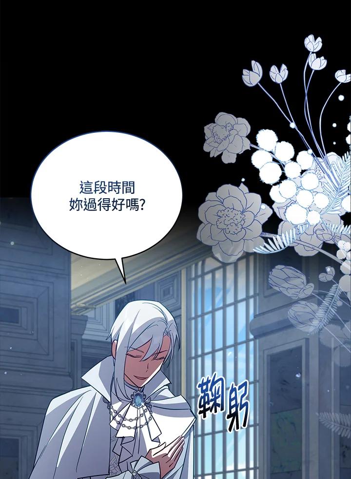 《不可接近的女士》第75话 第90页