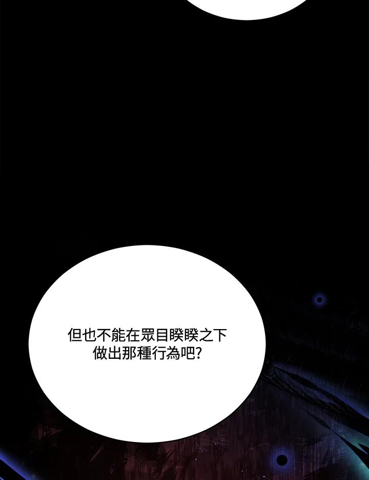 《不可接近的女士》第75话 第56页