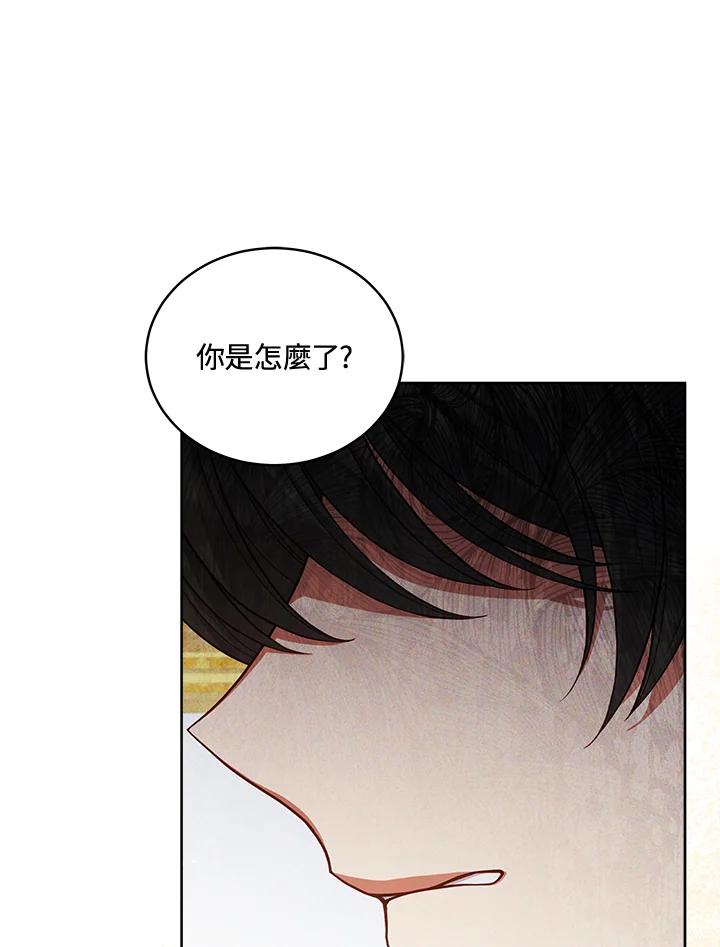 《不可接近的女士》第75话 第14页