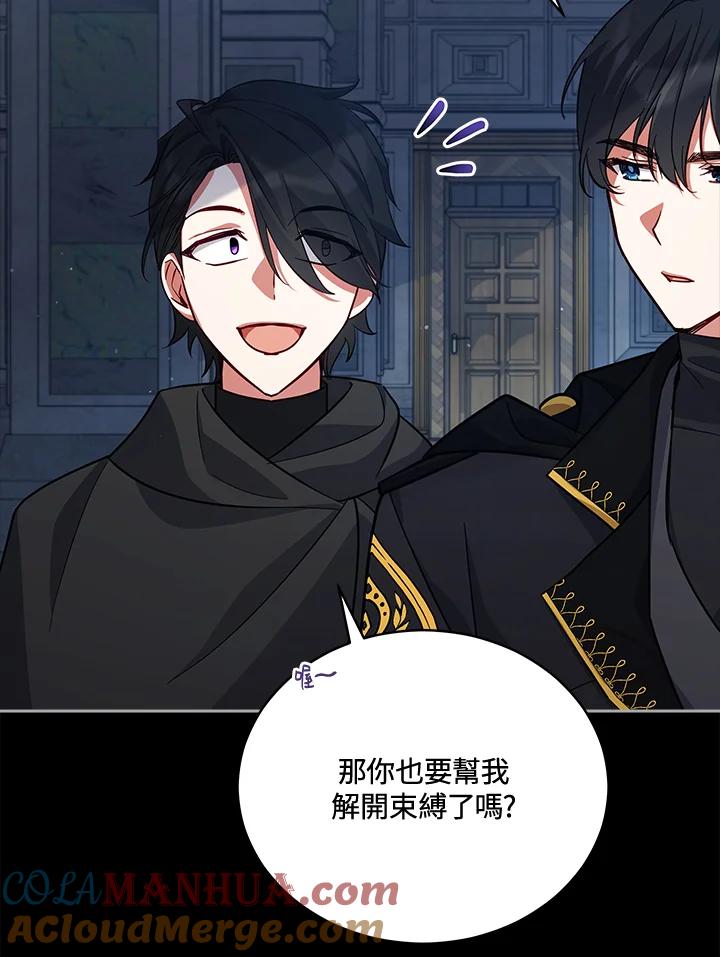 《不可接近的女士》第75话 第65页