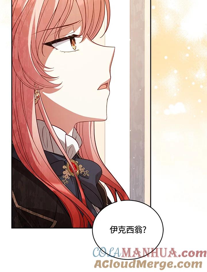 《不可接近的女士》第75话 第13页