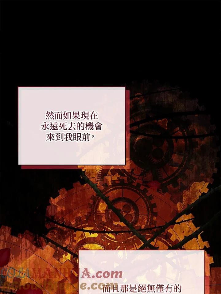 《不可接近的女士》第75话 第29页
